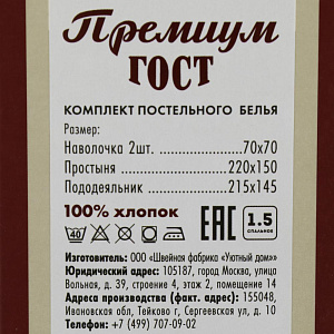 Комплект постельного белья 1,5спальный бязь Премиум Гост(70х70)рисунок 6470-1/11916-64 Империя,100%хлопок,537796 000000000001196503