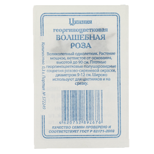 Семена Цинния Волшебная роза 0,3гр СССЕМЕНА белый пакет ЛИДЕР ПРОДАЖ! 000000000001183976