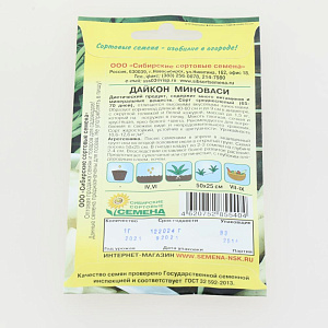 Семена Дайкон Миновасе 1г Р (ссс) ЛИДЕР ПРОДАЖ! СС015019 пакет 000000000001195359