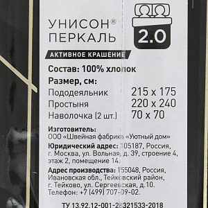 Комплект постельного белья 2спальный перкаль"Унисон"Шале(70х70)рисунок Гранвилар активное крашение,100%хлопок,614927 000000000001196465