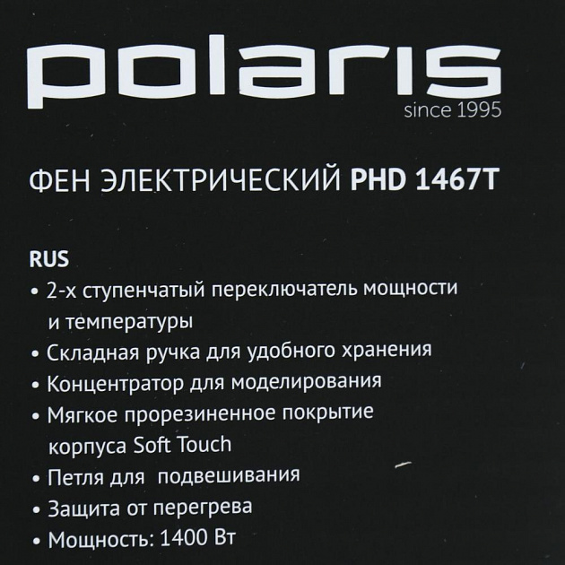 Фен POLARIS PHD 1400ВТ черный пластик 000000000001203563