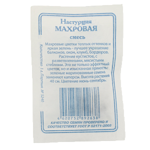 Семена Настурция Махровая смесь 1гр СССЕМЕНА белый пакет ЛИДЕР ПРОДАЖ! 000000000001183968
