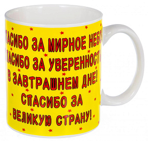 Кружка 350мл Спасибо подарочная упаковка 133-08046 000000000001184067