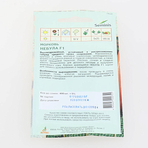 Семена Морковь Небула F1 400шт Seminis США 000000000001115031