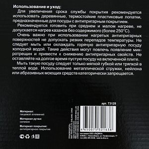 Казан алюминиевый литой антипригарное покрытие 6,2л 73128 000000000001200741