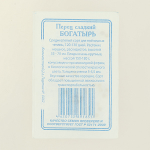 Семена Перец Богатырь 20шт Реестр СССЕМЕНА белый пакет 000000000001183864