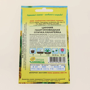 Семена Цинния Птичка канарейка георгиновидная 0,3 гр.(ссс) ЛИДЕР ПРОДАЖ ! СС009477 пакет 000000000001194721