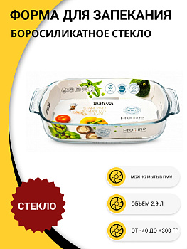 Форма для запекания 1,3л MATISSA овальная боросиликатное стекло 000000000001220437