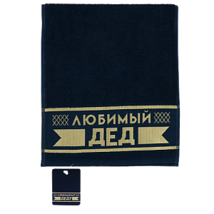 Полотенце 30х70см 370гр/м2 ЭТЕЛЬ любимый дед махровое 100% хлопок 4665527 000000000001203816