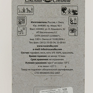 Свеча цифра для торта ОМСКИЙ СВЕЧНОЙ 000000000001166916