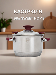 Кастрюля 1,99л SWEET HOME Exellence нержавеющая сталь Кастрюля 1,99л SWEET HOME Exellence нержавеющая сталь 000000000001222540