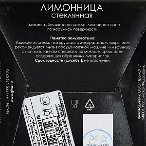 Лимонница ПРОМСИЗ Шарм стекло 000000000001202244