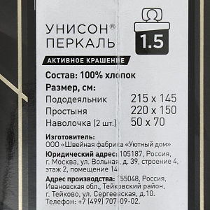 Комплект постельного белья 1,5спальный перкаль"Унисон"Шале(50х70)Гранвилар активное крашение,100%хлопок,636588 000000000001196530