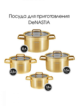 Кастрюля 3,5л 20x11,5см DE'NASTIA с крышкой золото нержавеющая сталь с PVD покрытием 000000000001217325