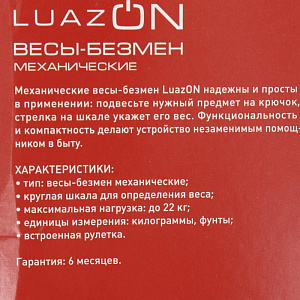 Безмен LUAZON HOME до22кг цена деления 250г механический черный металл 000000000001186371