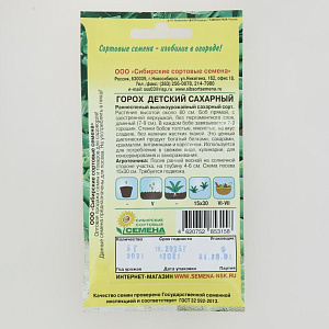 Семена Горох Детский Сахарный 5 г Р (ссс) ЛИДЕР ПРОДАЖ! СС003216 пакет 000000000001183694