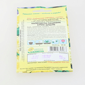 Семена Календула Крем-Брюле пацифик 0,5гр (ссс) ЛИДЕР ПРОДАЖ! СС016257 пакет 000000000001194755