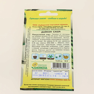 Семена Дайкон Саша 1г Р (ссс) ЛИДЕР ПРОДАЖ! СС007160 пакет 000000000001195360