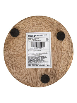 Декоративная подставка D10 DE'NASTIA Дерево жизни круг белый дерево манго 000000000001229661