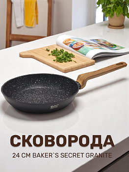 Сковорода 24см BAKER`S SECRET GRANITE алюминий 000000000001217813