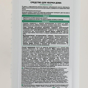 Средство для уборки дома 1л CLEAN HOME антибактериальный эффект 000000000001202273