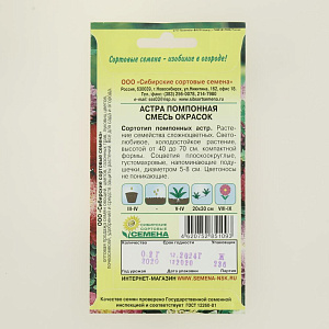 Семена Астра Помпонная, смесь 0,2г 60см (ссс) ЛИДЕР ПРОДАЖ! СС003259 пакет 000000000001183921