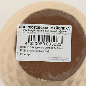 Горшок для цветов декоративный керамический Ромб персиковый №3 2л ГК 19 000000000001200886