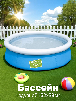 Бассейн надувной детский с набором детский 152х38см BESTWAY 57241 000000000001202465