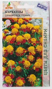 Семена Бархатцы 0,3г Оранжевое пламя 000000000001221391