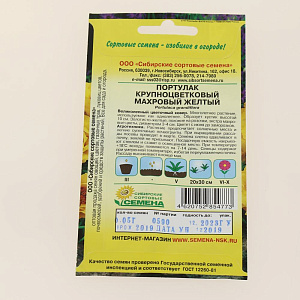 Семена Портулак Желтый махровый крупноцветк. 0,05гр (ссс) ЛИДЕР ПРОДАЖ! СС013953 пакет 000000000001194808