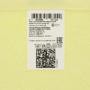 Полотенце махровое 50х90см ДМ Радуга плотность 305гр/м желтое 100% хлопок 000000000001206158