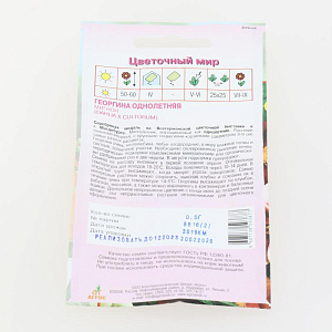 Семена Георгина однолетняя Мигнон 0,5гр АГРОС Китай 000000000001001552