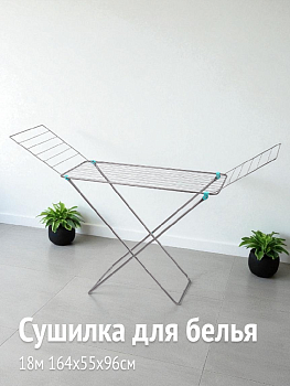 Сушилка для белья 18м 164х55х96см НИКА напольная серебряная металл 000000000001174758