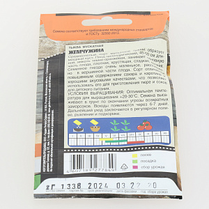 Семена тыква 2гр TIM Жемчужина мускатная 000000000001215138