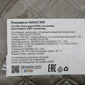 Покрывало DeN Палермо 240х260 атл/мат св-корич геом2 U000237 000000000001203065