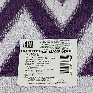 Полотенце махровое Privilea,50*90,100%хл,арт.13С22 Зигзаг,фиолетовый.Произ-во Беларусь 000000000001184478