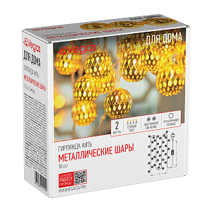 Гирлянда электрическая 2м(+5м шнур) 10 LED ламп VEGAS Нить Металлические шары теплый свет прозрачный провод 220v 000000000001214522