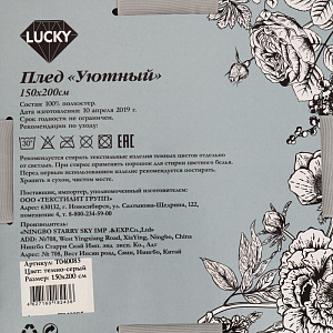 Плед Уютный 150х200см пэ100% т. Серый T040085 000000000001188950