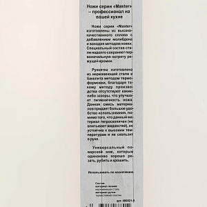 Нож кухонный универсальный LADINA с2 24см LADINA 400021-9/250/10 000000000001199768