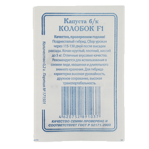 Семена Капуста Колобок F1 0,2гр Реестр СССЕМЕНА белый пакет 000000000001183835