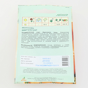 Семена Морковь Натургор 2г Франция 000000000001137509
