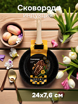 Сковорода 24х7,6см ручка soft touch глубокая индукция литой алюминий 000000000001221827