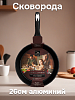 Сковорода 26см SWEET HOME MON AMOUR глубокая черный алюминий