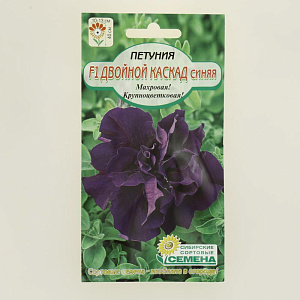 Семена Петуния Двойной каскад F1, синяя махровая крупноцветковая 10шт (ссс) ЛИДЕР ПРОДАЖ! СС011055 пакет 000000000001194661