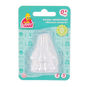 Набор молочных сосок Lubby, от 0 месяцев, размер S, малый поток, силикон, 2 шт. 000000000001135410