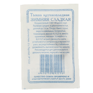 Семена Тыква Зимняя сладкая 5шт СССЕМЕНА белый пакет ЛИДЕР ПРОДАЖ! Россия 000000000001183913