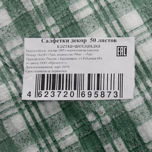 Салфетки 50листов Декор клетка 000000000001163278