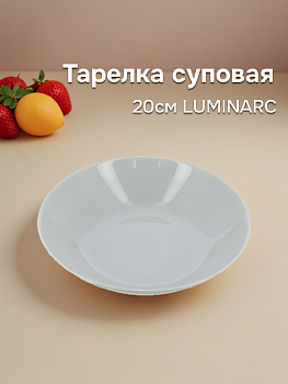 DIWALI GRANIT Тарелка суповая 20см LUMINARC опал P0703 000000000001204778