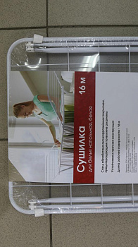 Сушилка для белья напольная, 16м 000000000001157496