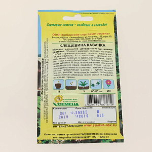 Семена Клещевина Казачка 3шт (ссс) ЛИДЕР ПРОДАЖ ! СС000685 пакет 000000000001194812